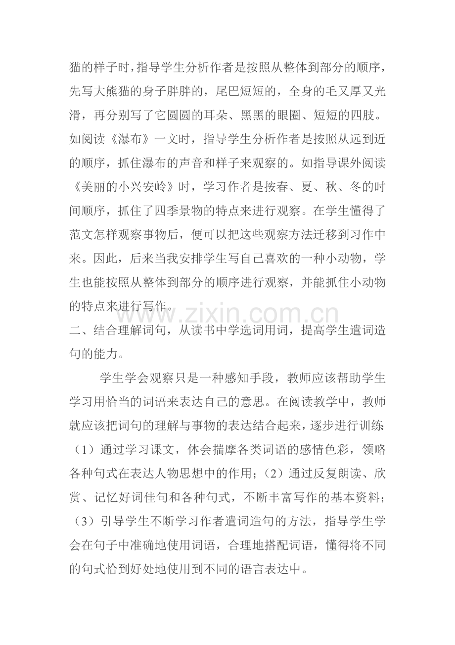 快乐阅读快乐写作.doc_第2页