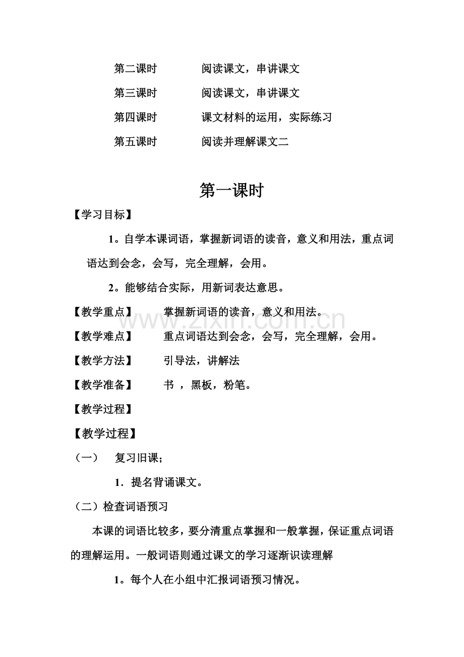 大自然的文字教案.docx_第2页