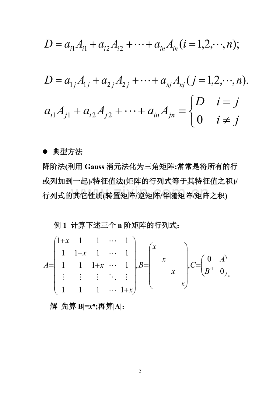 线性代数攻略.doc_第2页