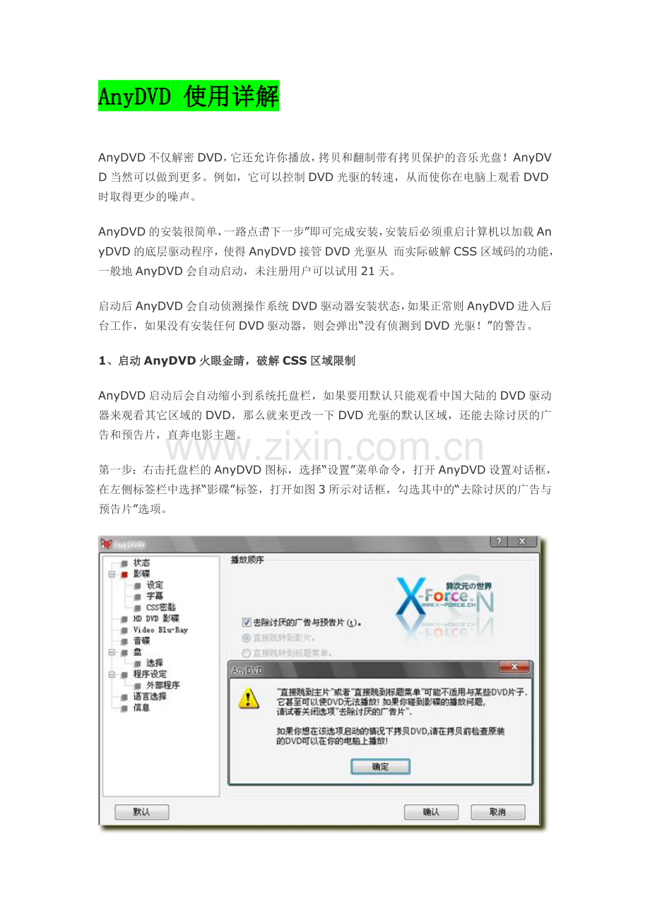 AnyDVD 使用详解.doc_第1页