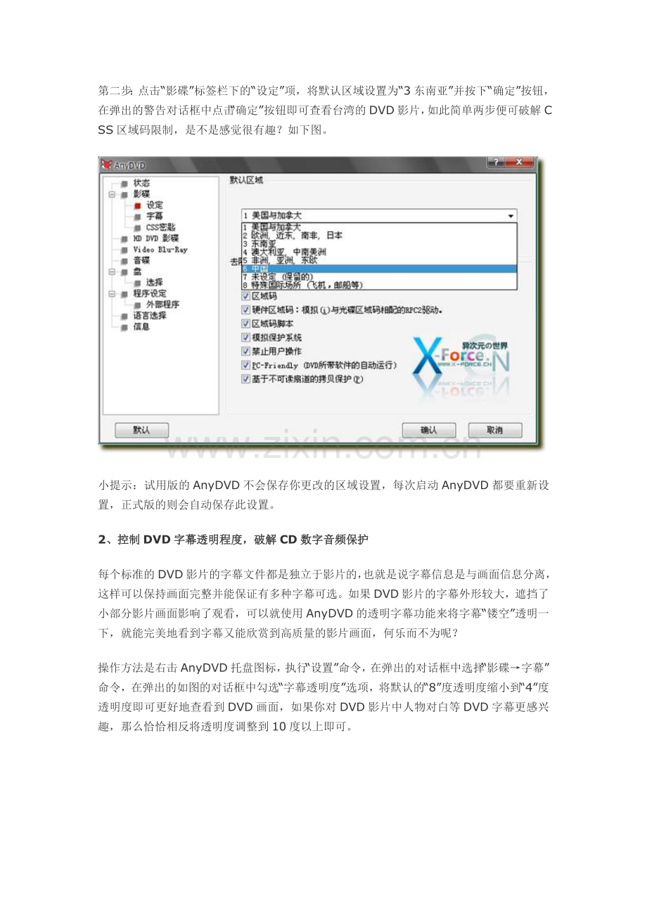 AnyDVD 使用详解.doc_第2页
