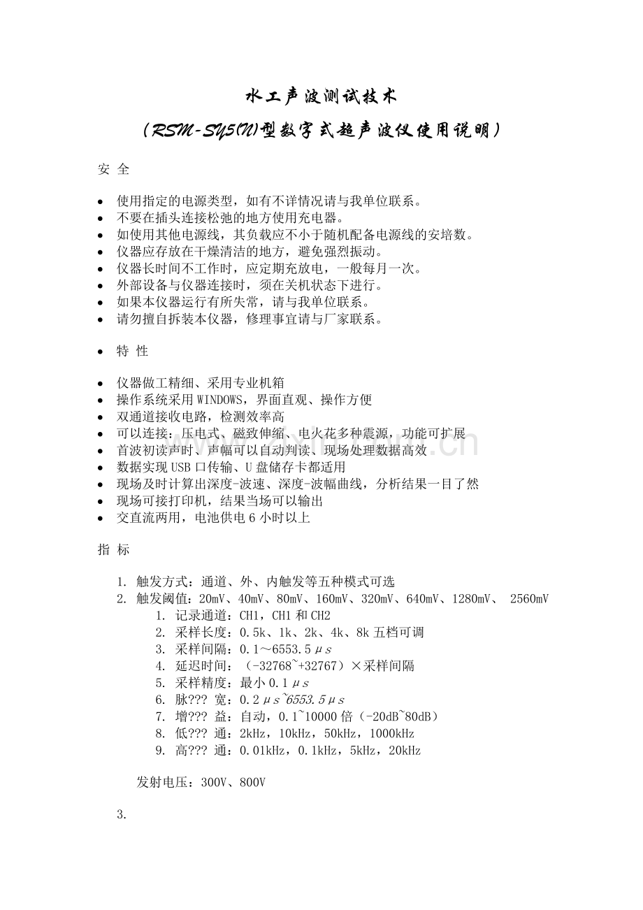 水工声波测试技术.doc_第1页