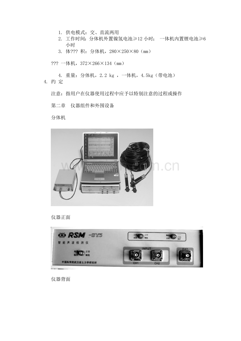 水工声波测试技术.doc_第2页