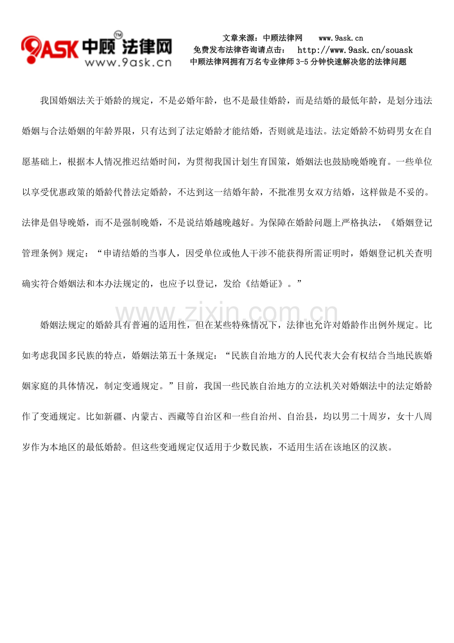 为什么法定结婚年龄女性比男性小.doc_第2页