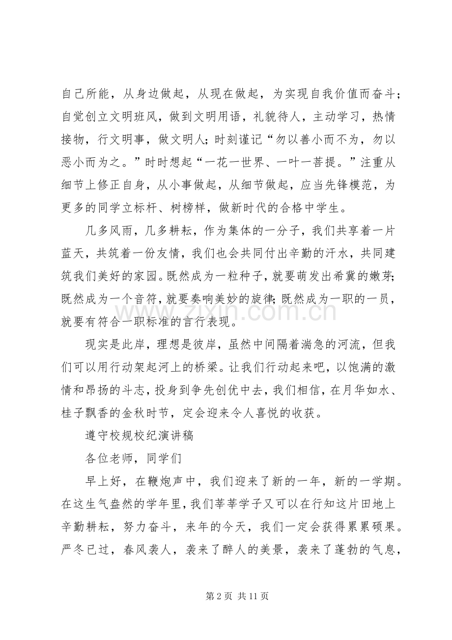 校规校纪演讲稿3篇.docx_第2页