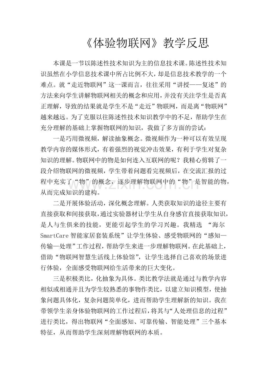 9.体验物联网-(2).docx_第1页