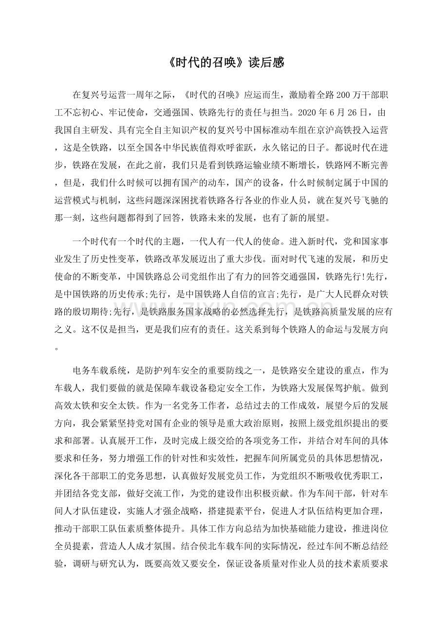 《时代的召唤》读后感.docx_第1页
