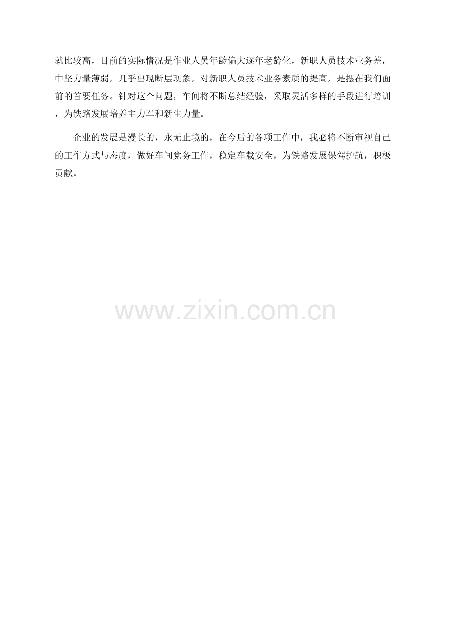《时代的召唤》读后感.docx_第2页