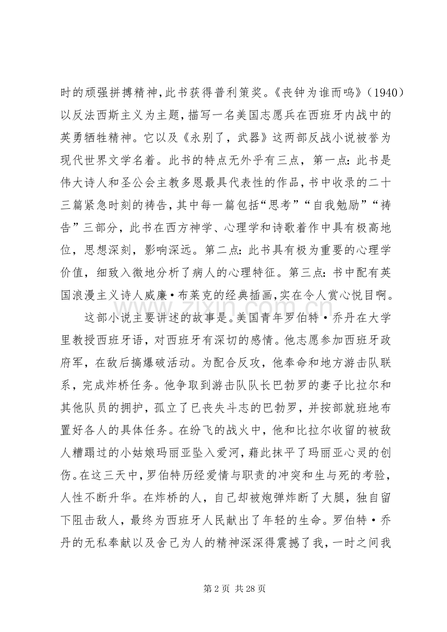 丧钟为谁而鸣读后感.docx_第2页