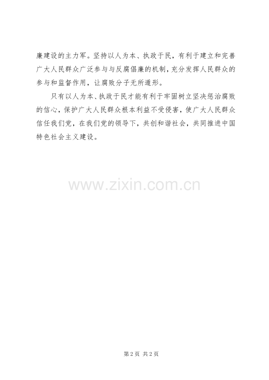 学习十七届纪委六次全会精神心得.docx_第2页