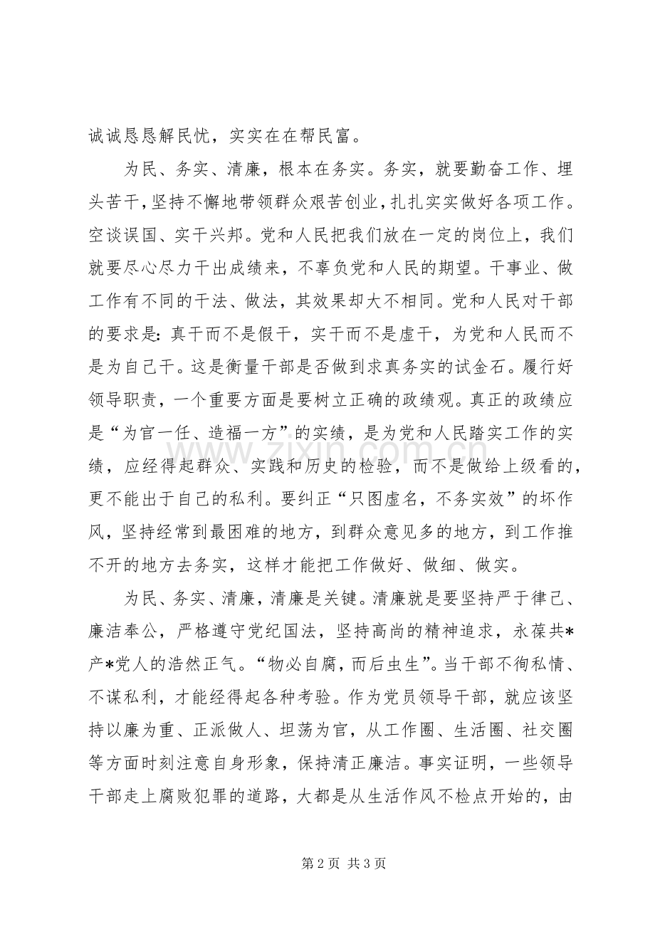 党员先进性学习为民.务实.清廉体会.docx_第2页