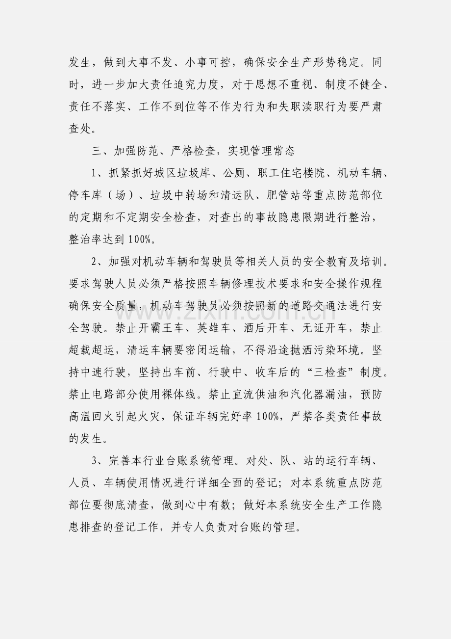 综合行政执法局岁末年初安全生产“排险除患”集中整治工作总结.docx_第2页