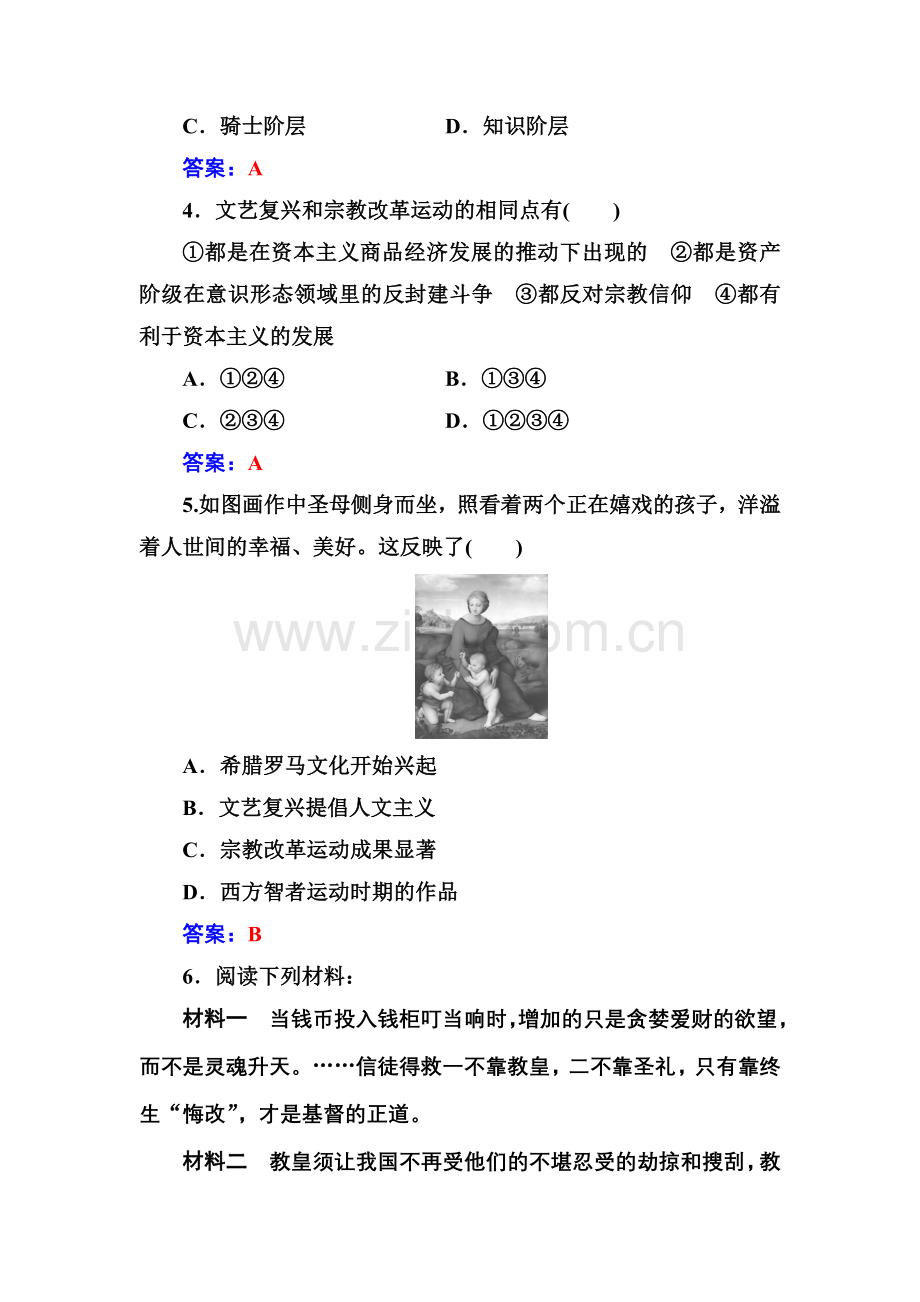 2017-2018学年人民版必修3-专题六二神权下的自我-作业.doc_第2页