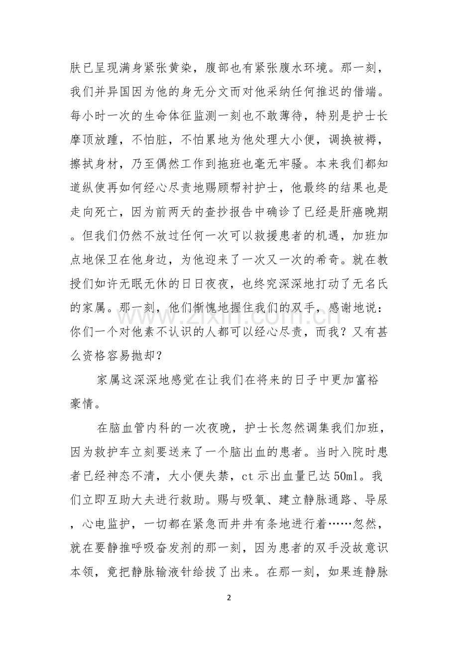 护士演讲稿汇总7篇.docx_第2页