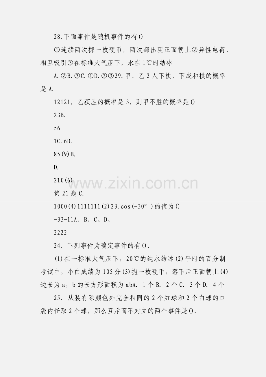 高一第二学期期中复习题.docx_第2页