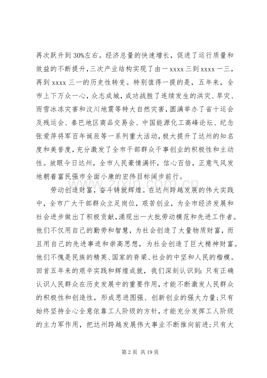 劳模表彰大会领导讲话.docx_第2页