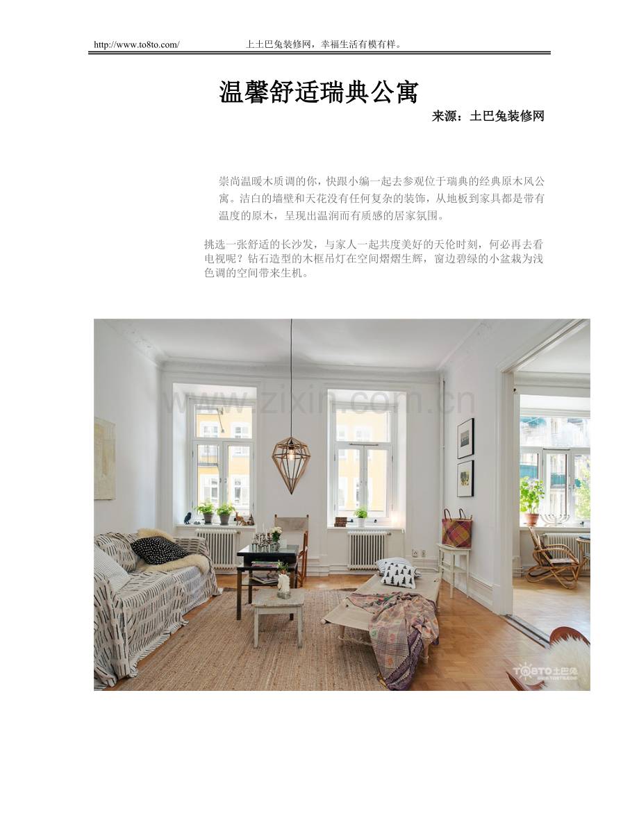 温馨舒适瑞典公寓.doc_第1页