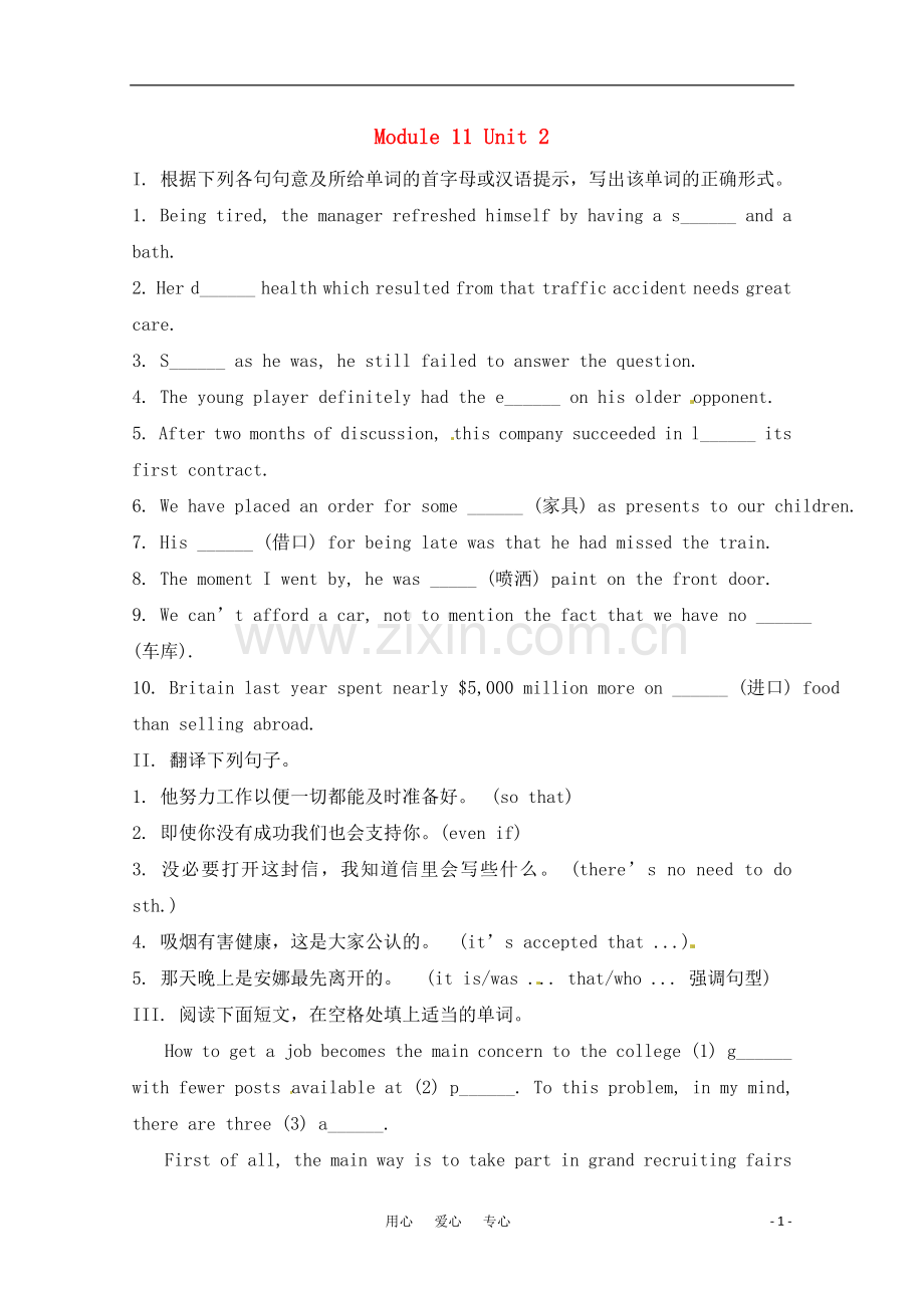高中英语-Unit-2-Getting-a-job-随堂检测-牛津译林版选修11.doc_第1页