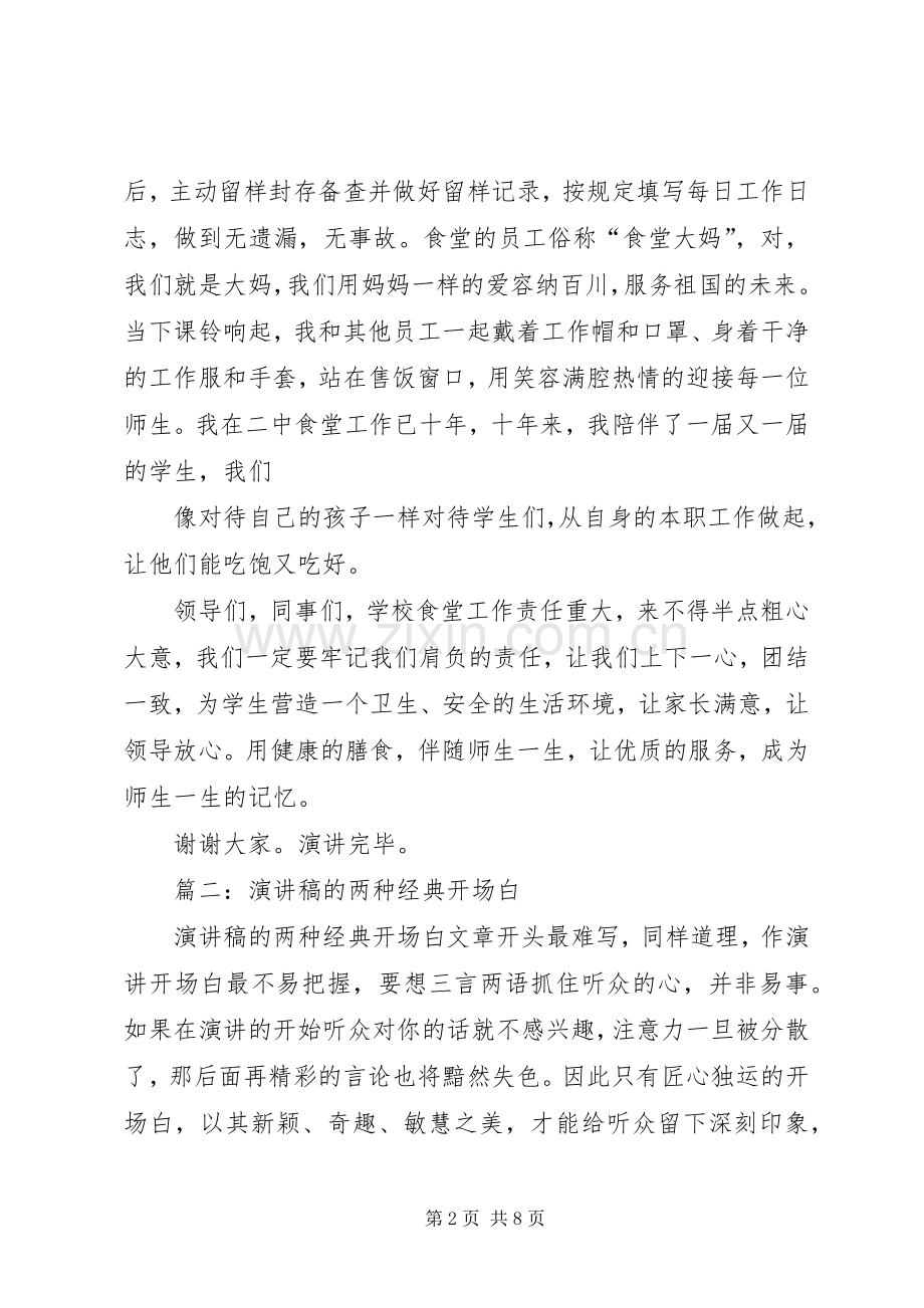 篇一：XX市二中演讲稿.docx_第2页