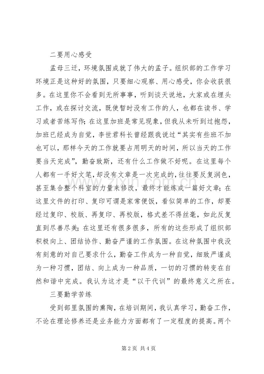 “以干代训”培训心得：用心.docx_第2页