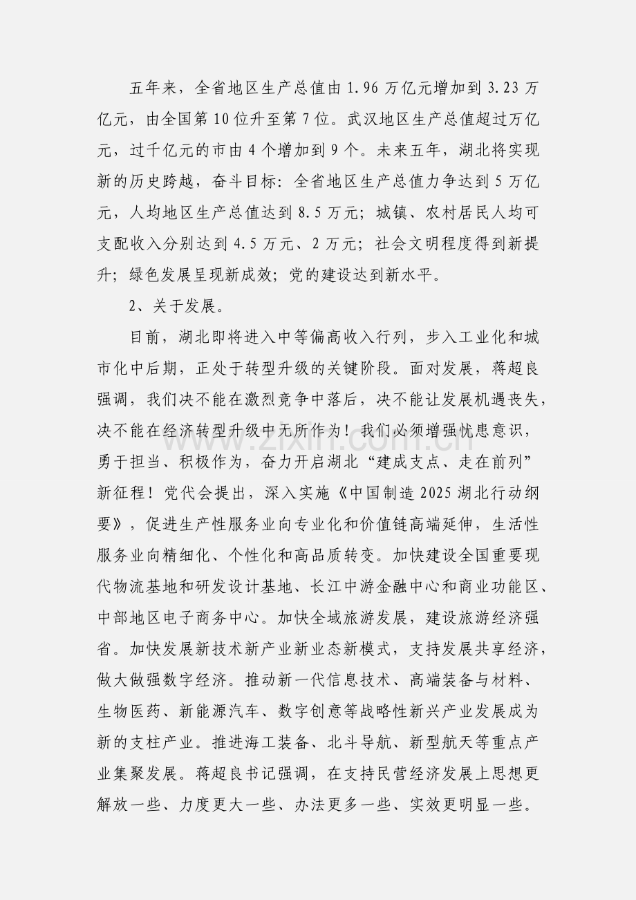 传达学习湖北省第十一次党代会精神提纲.docx_第2页