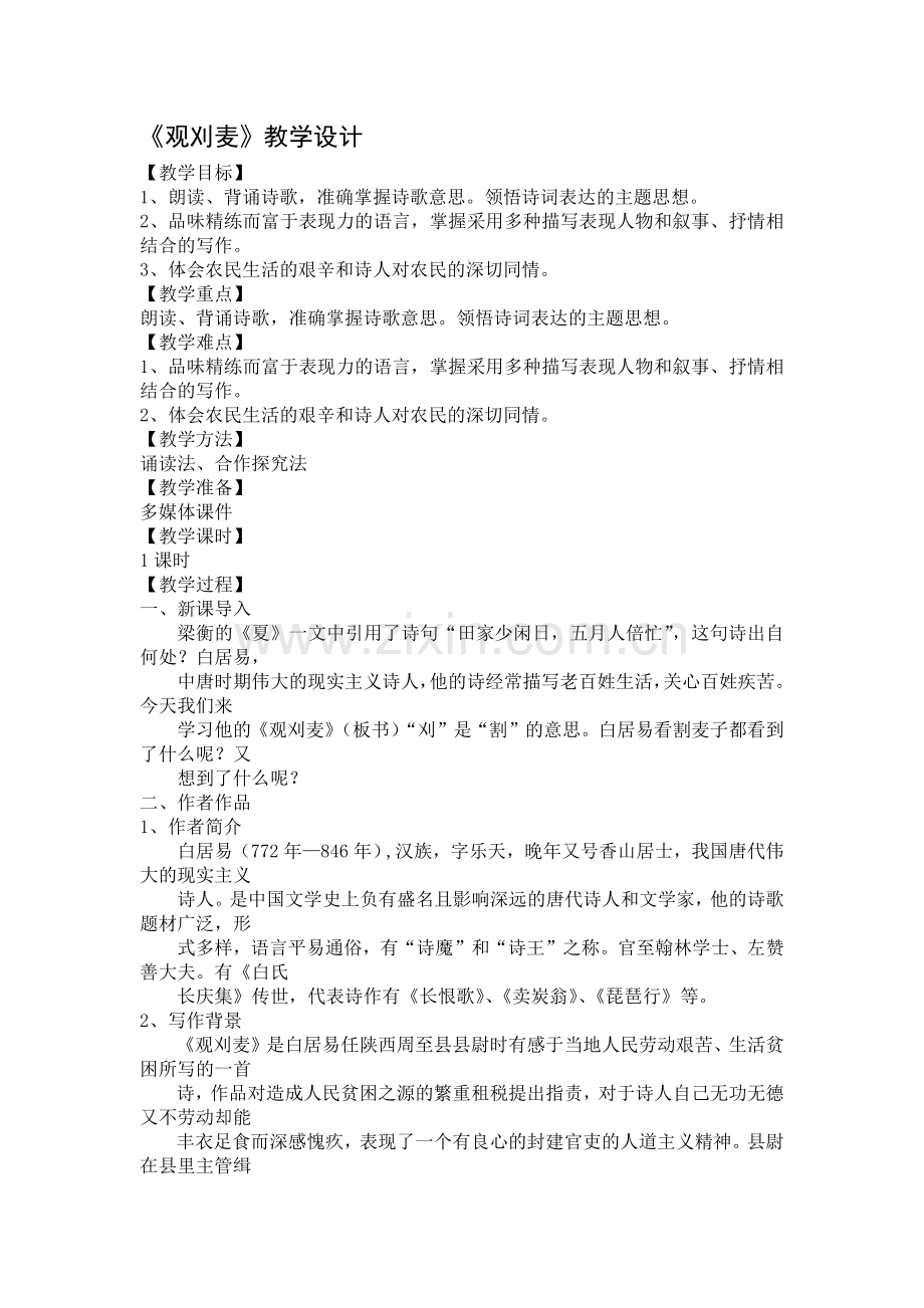 《观刈麦》.docx_第1页