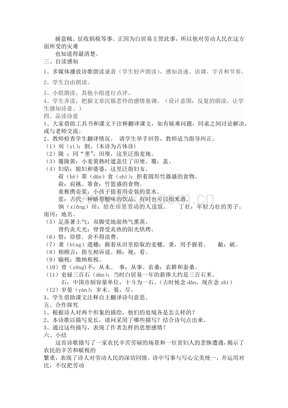《观刈麦》.docx_第2页