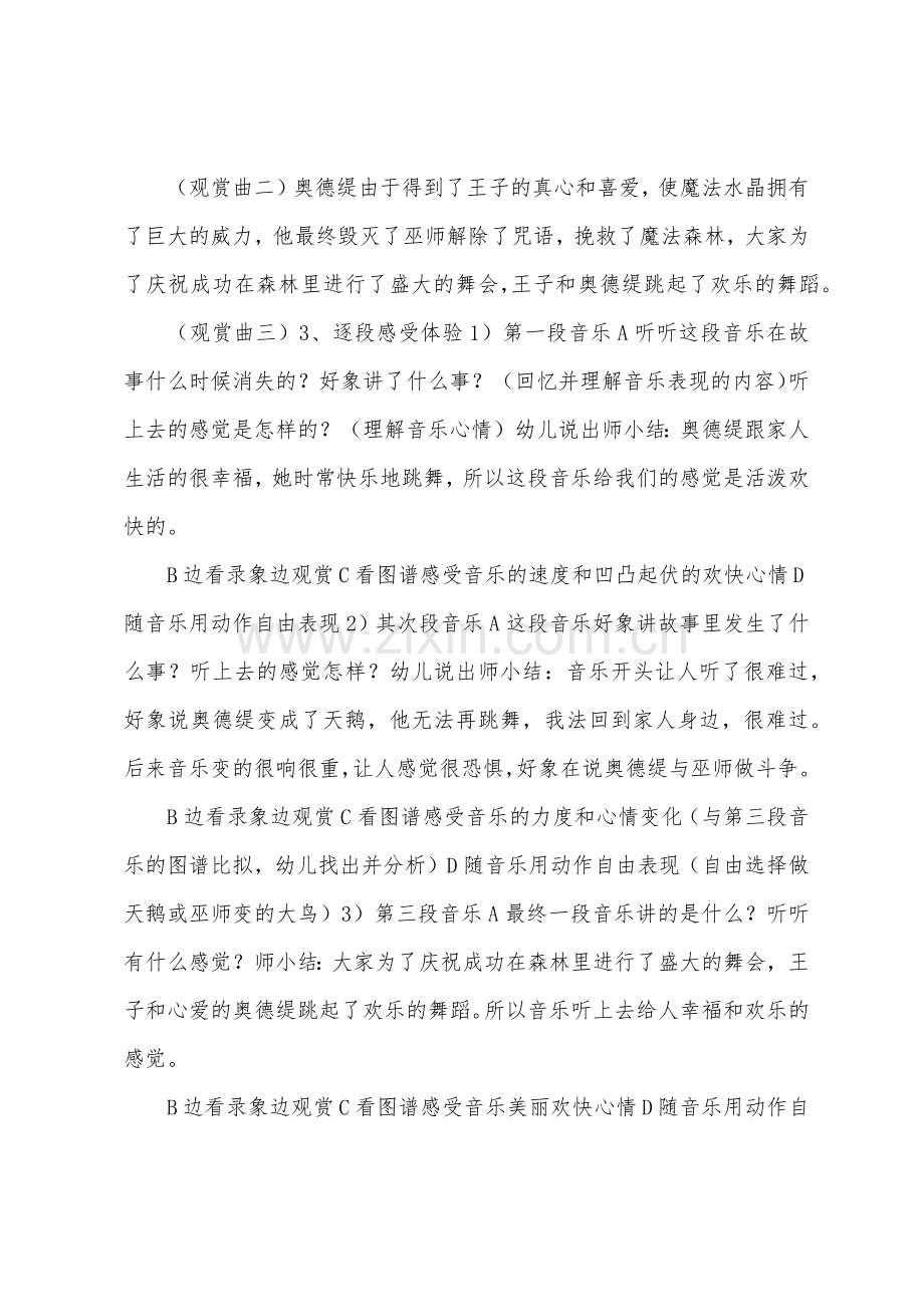 大班艺术欣赏爱跳舞的芭比教案反思.docx_第2页