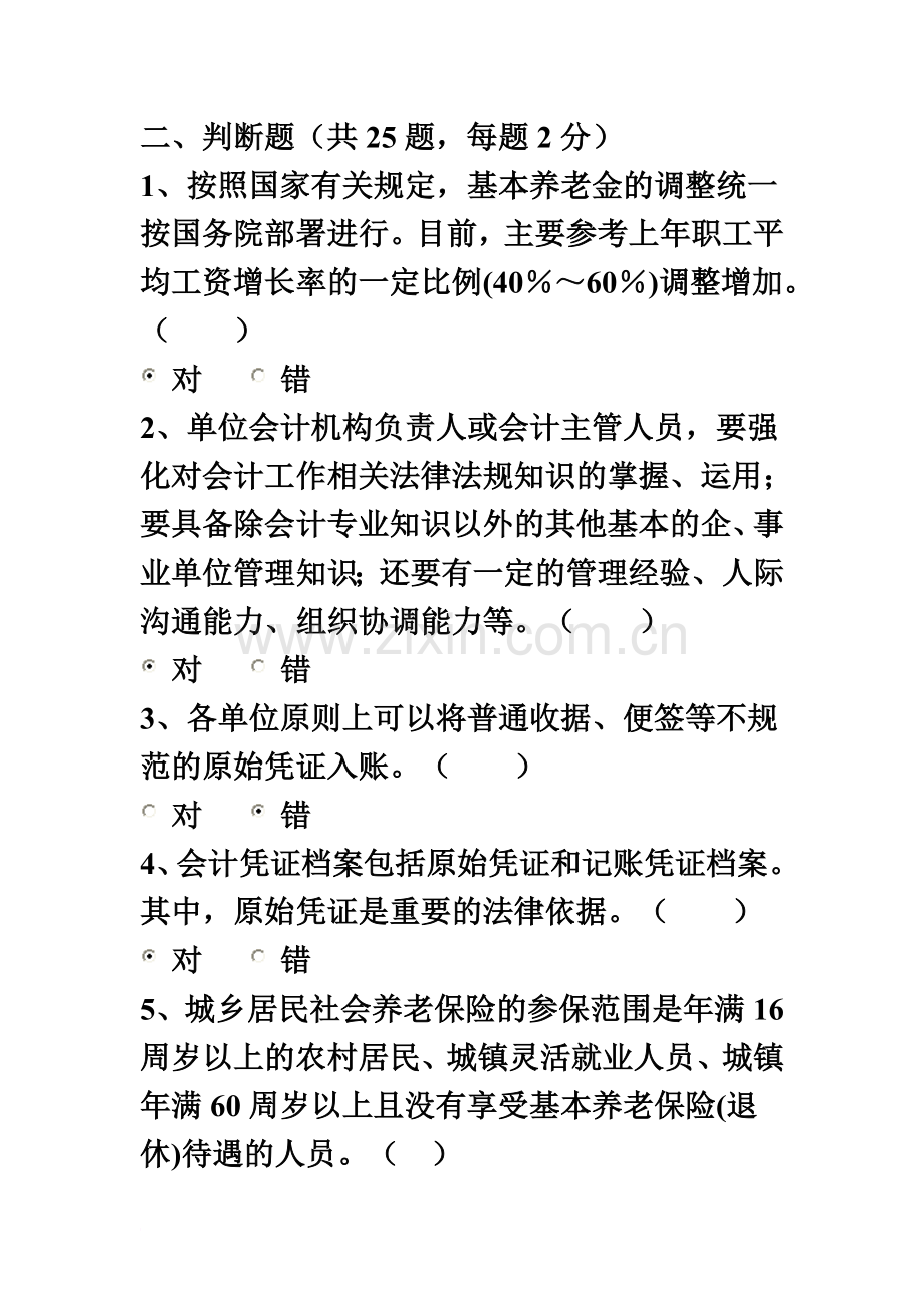 2012会计继续教育考试答案.doc_第2页