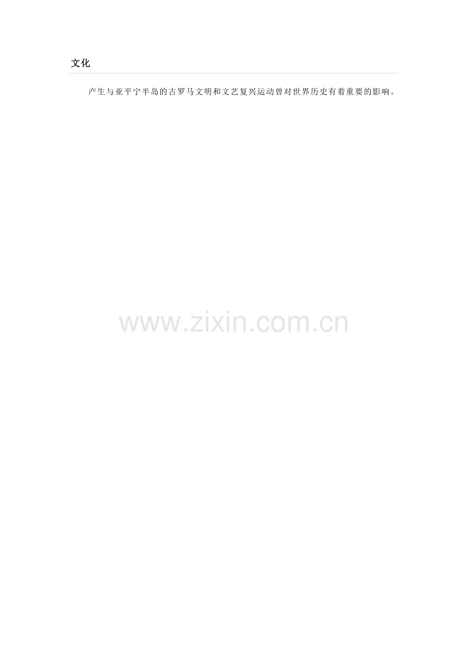 亚平宁半岛.doc_第2页