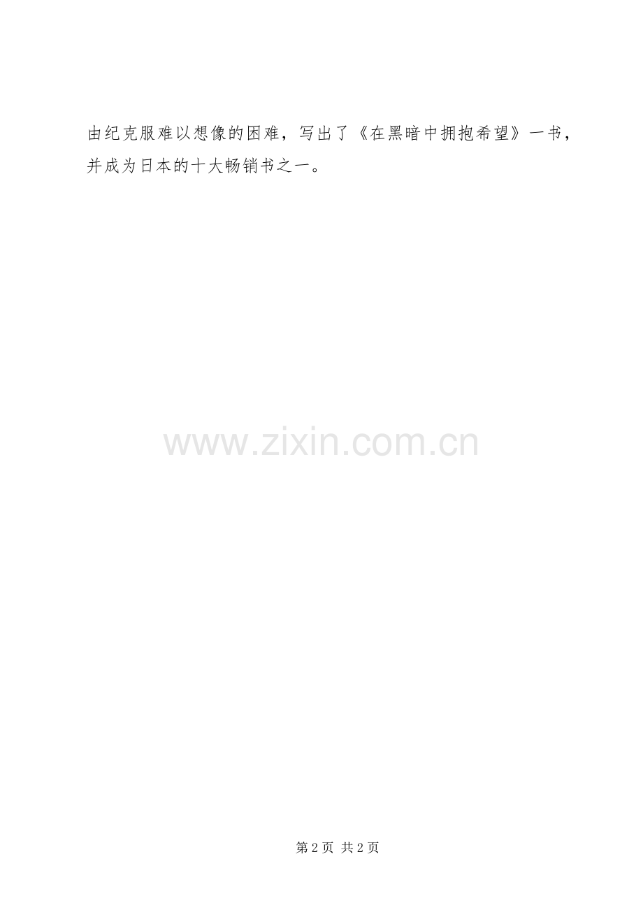 《母爱是什么》读后感.docx_第2页