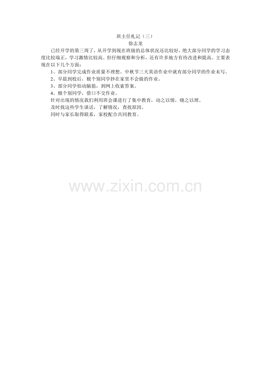 班主任札记(三).doc_第1页