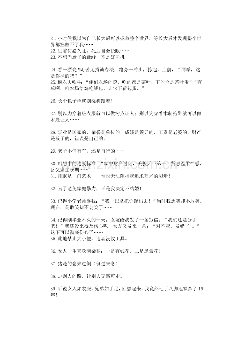 世上最搞笑的笑话.doc_第2页