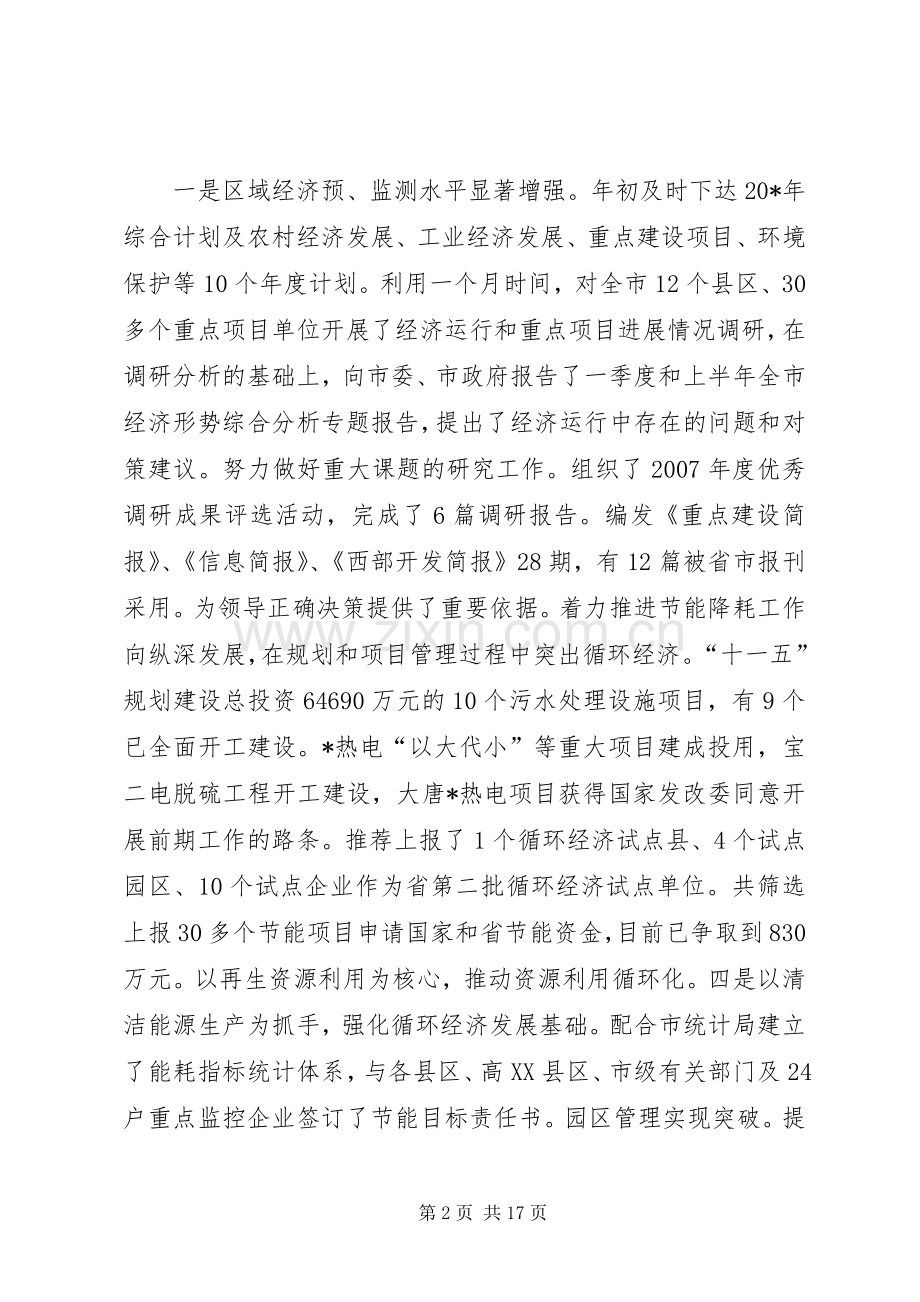 发改委暨廉政建设培训讲话.docx_第2页
