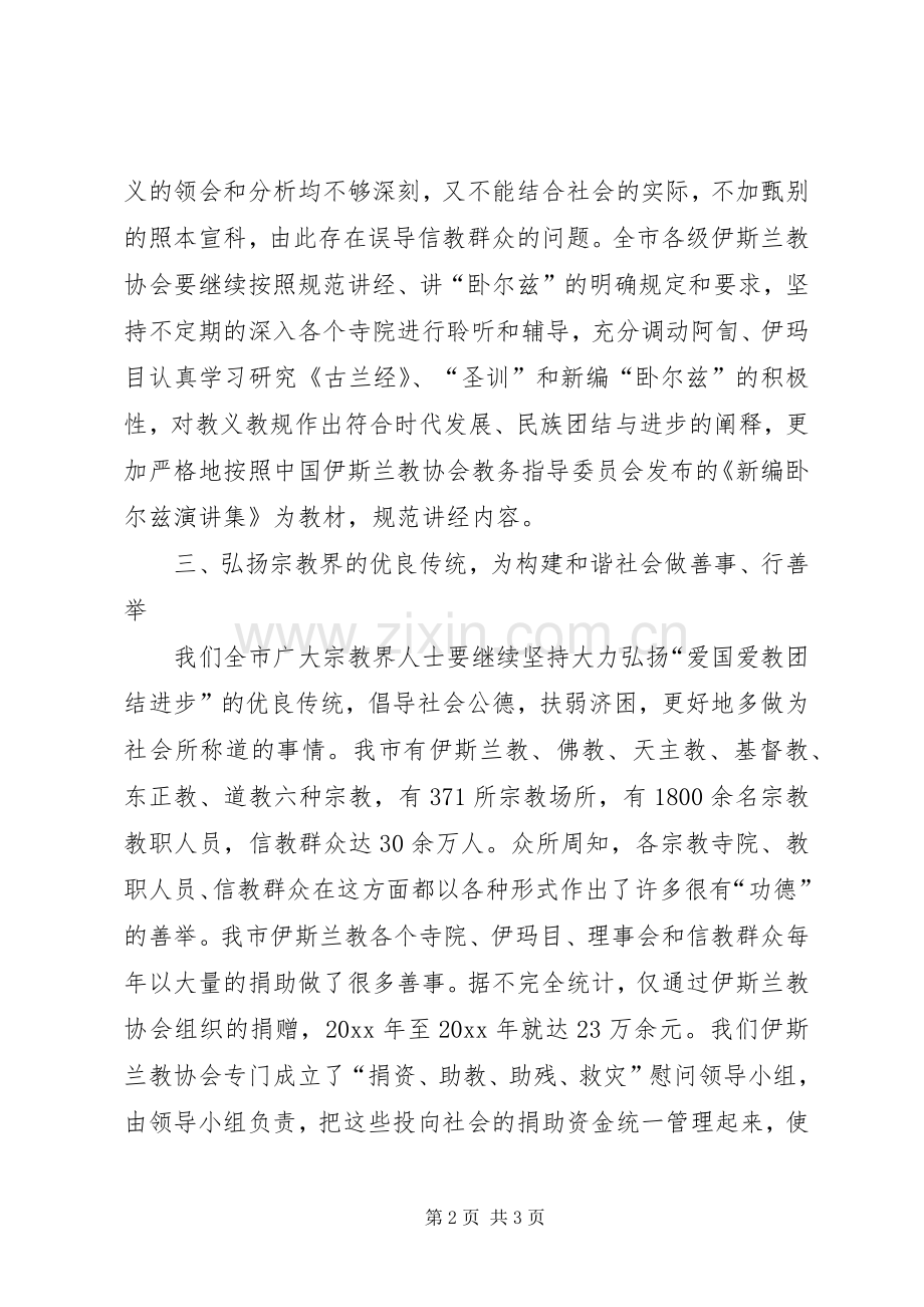 政协委员、宗教人士代表在宗教团体政协大会上的发言.docx_第2页