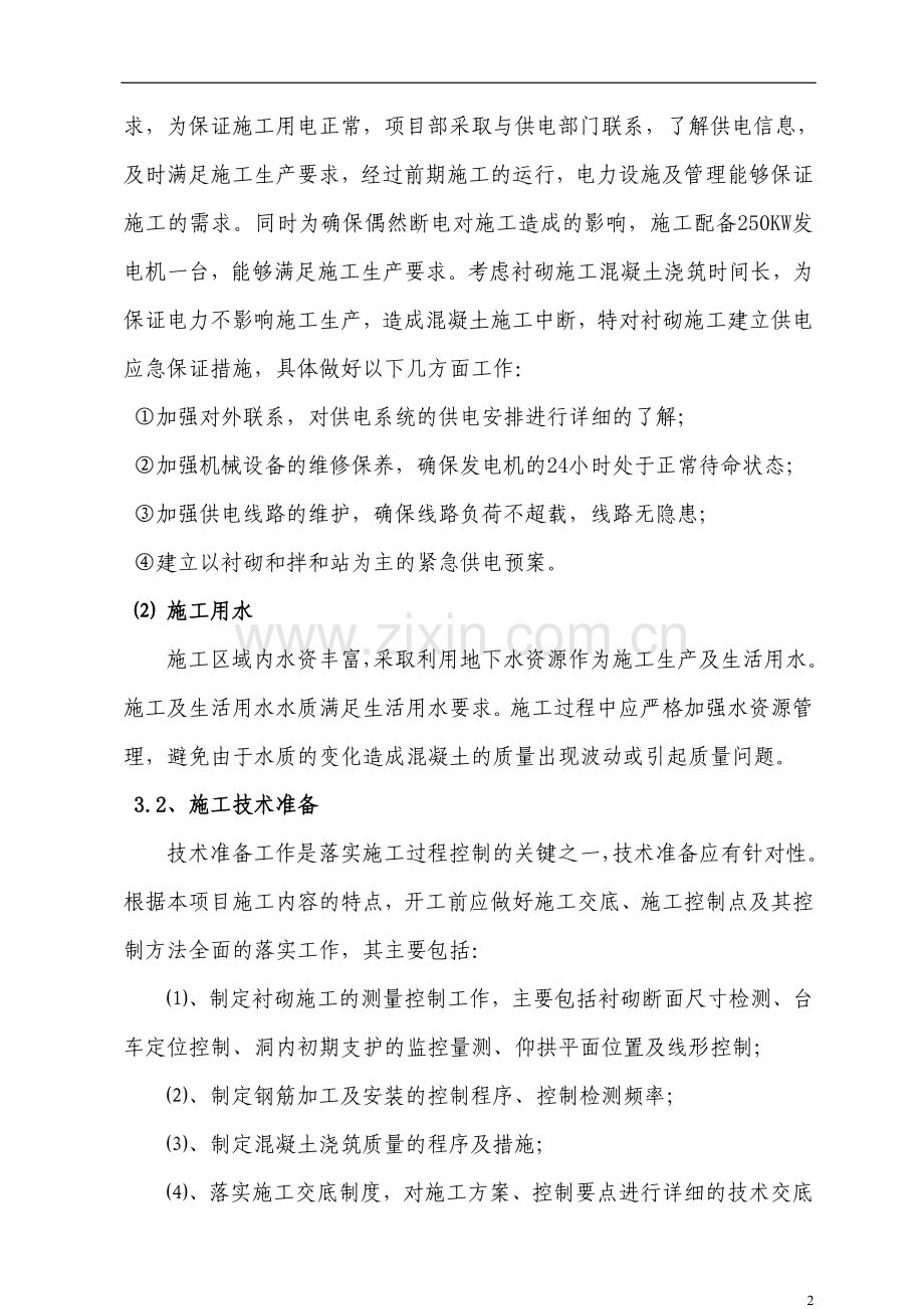明洞施工组织设计.doc_第2页