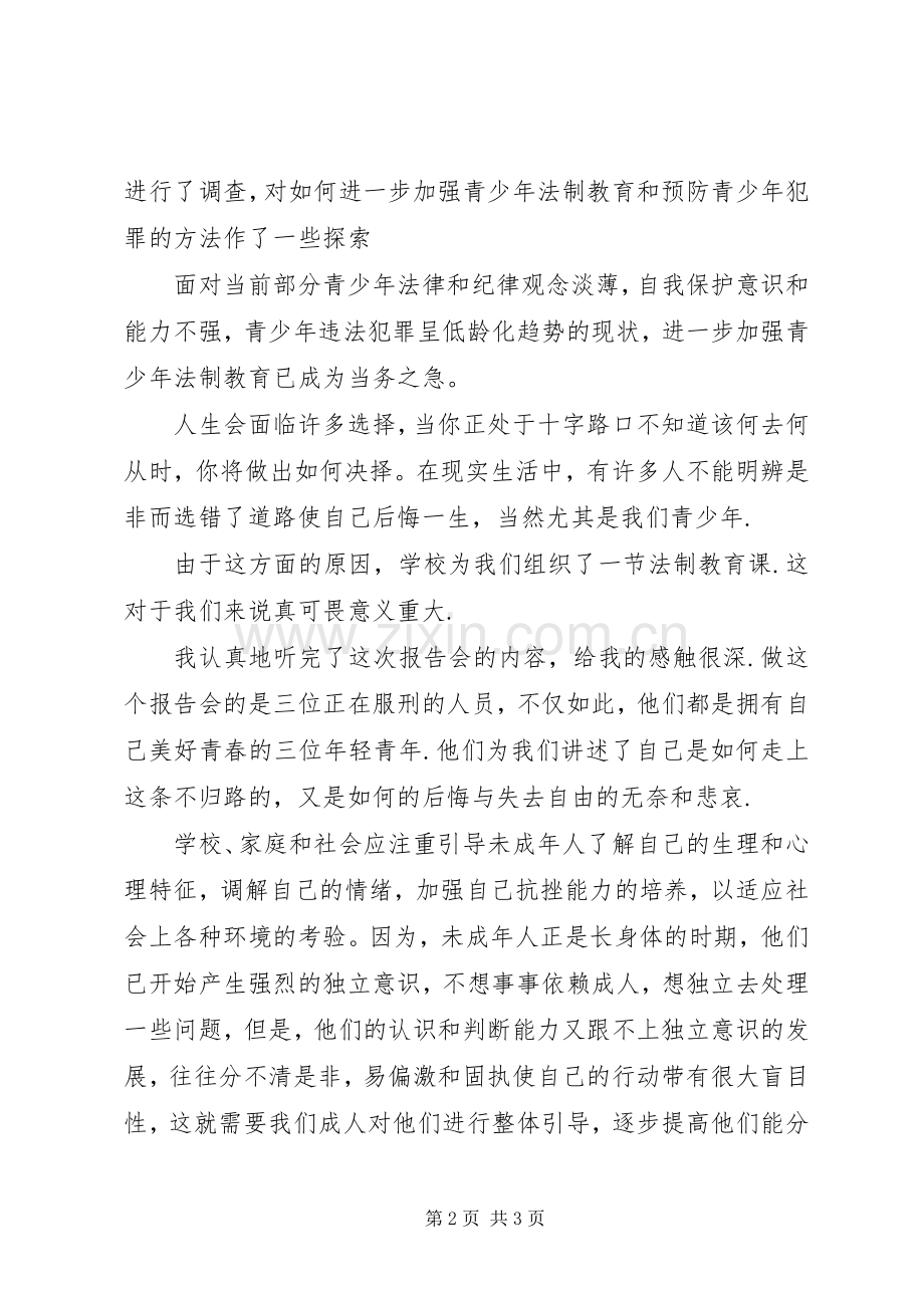经典心得体会范文.docx_第2页