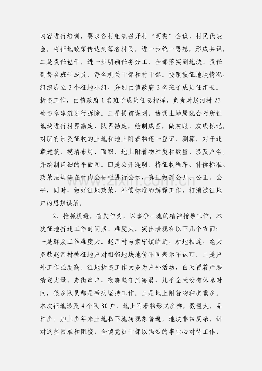 项目征地工作经验交流.docx_第2页