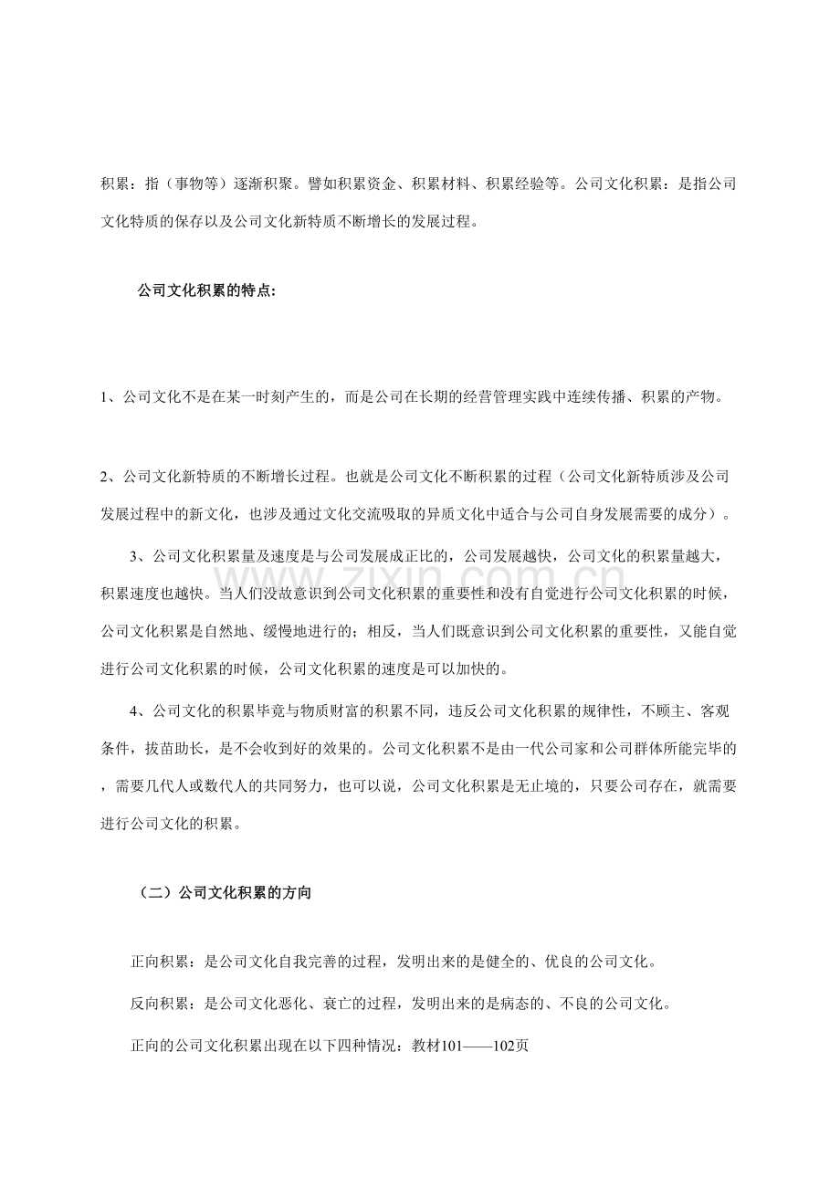 2023年新版山东广播电视大学开放教育企业文化课程辅导汇总.doc_第2页