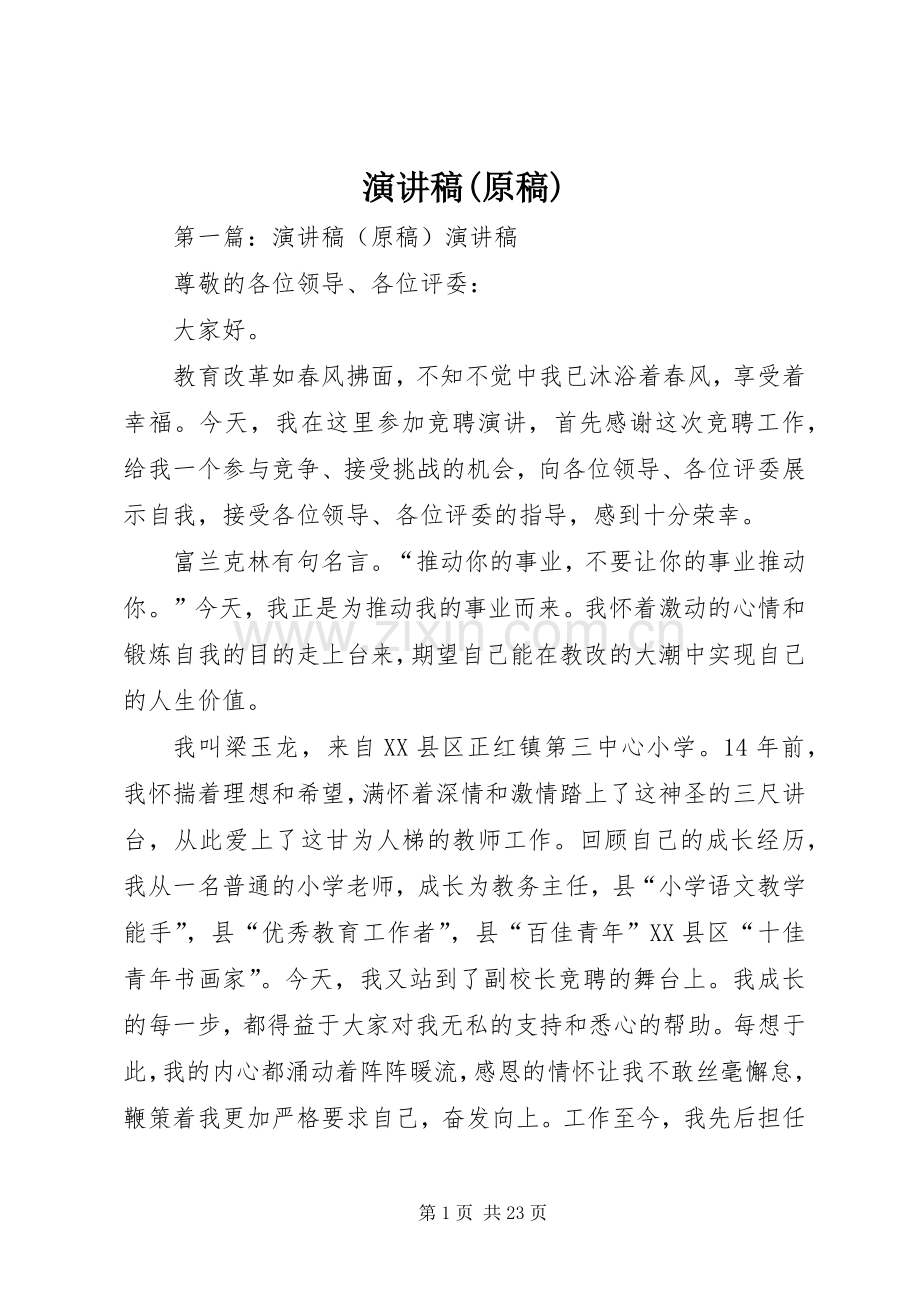 演讲稿(原稿).docx_第1页