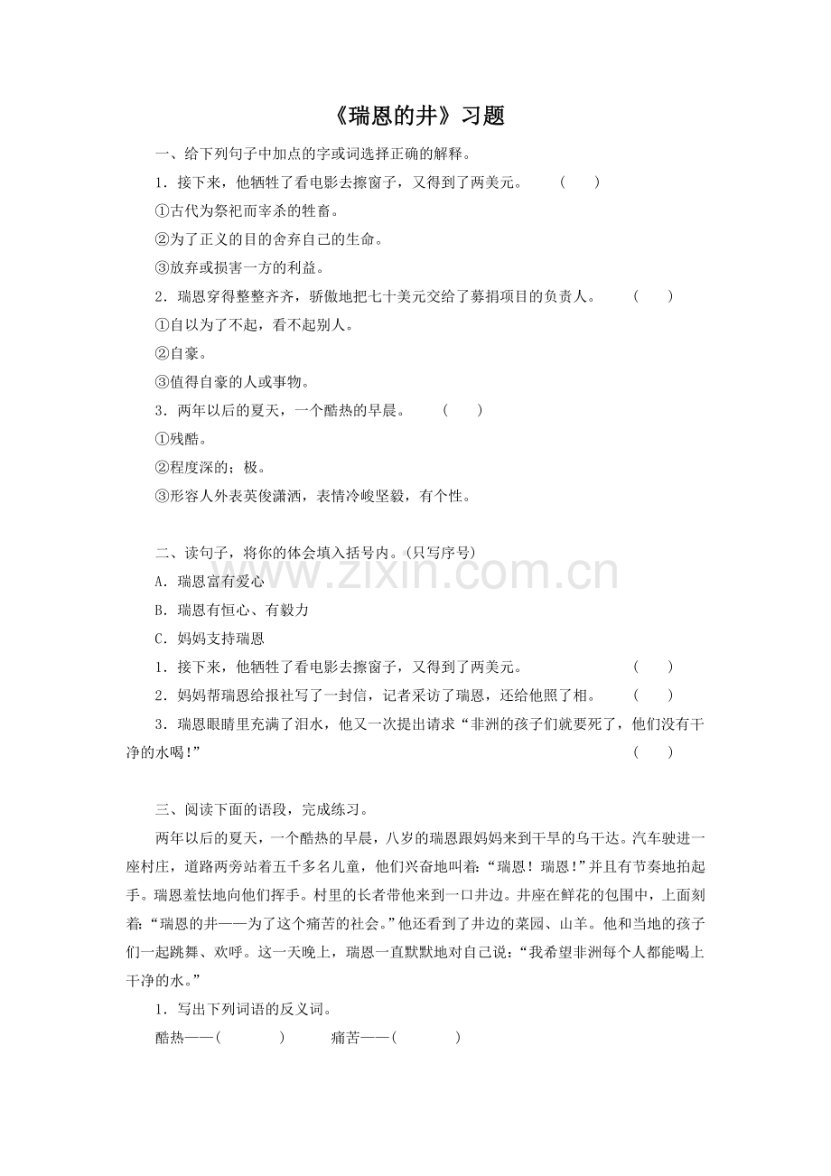 《瑞恩的井》习题2.doc_第1页