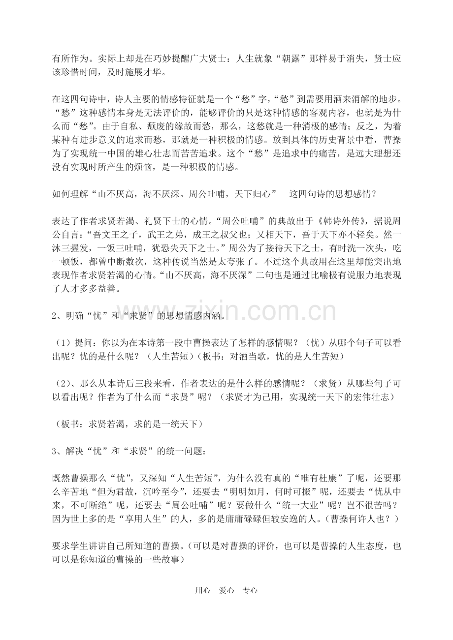 高中语文-诗三首-短歌行教案3-新人教版必修2.doc_第2页