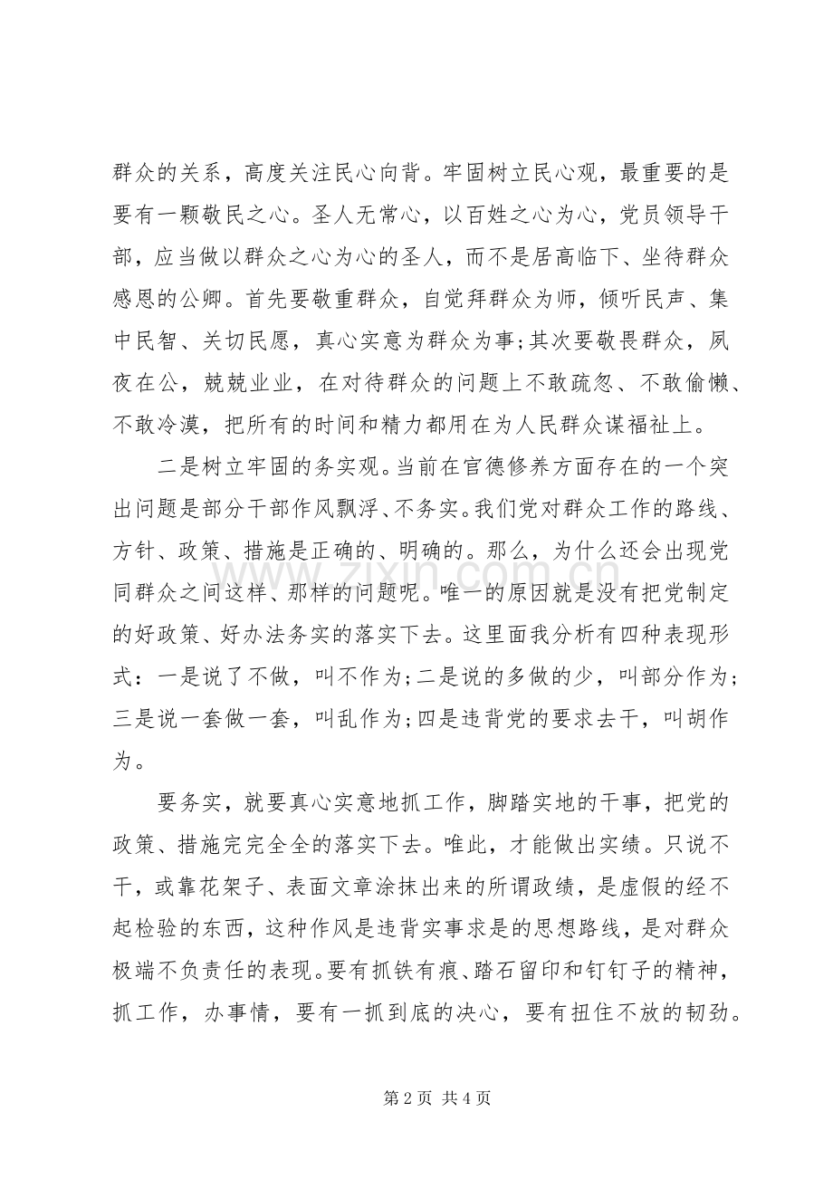 党群众路线学习心得体会.docx_第2页