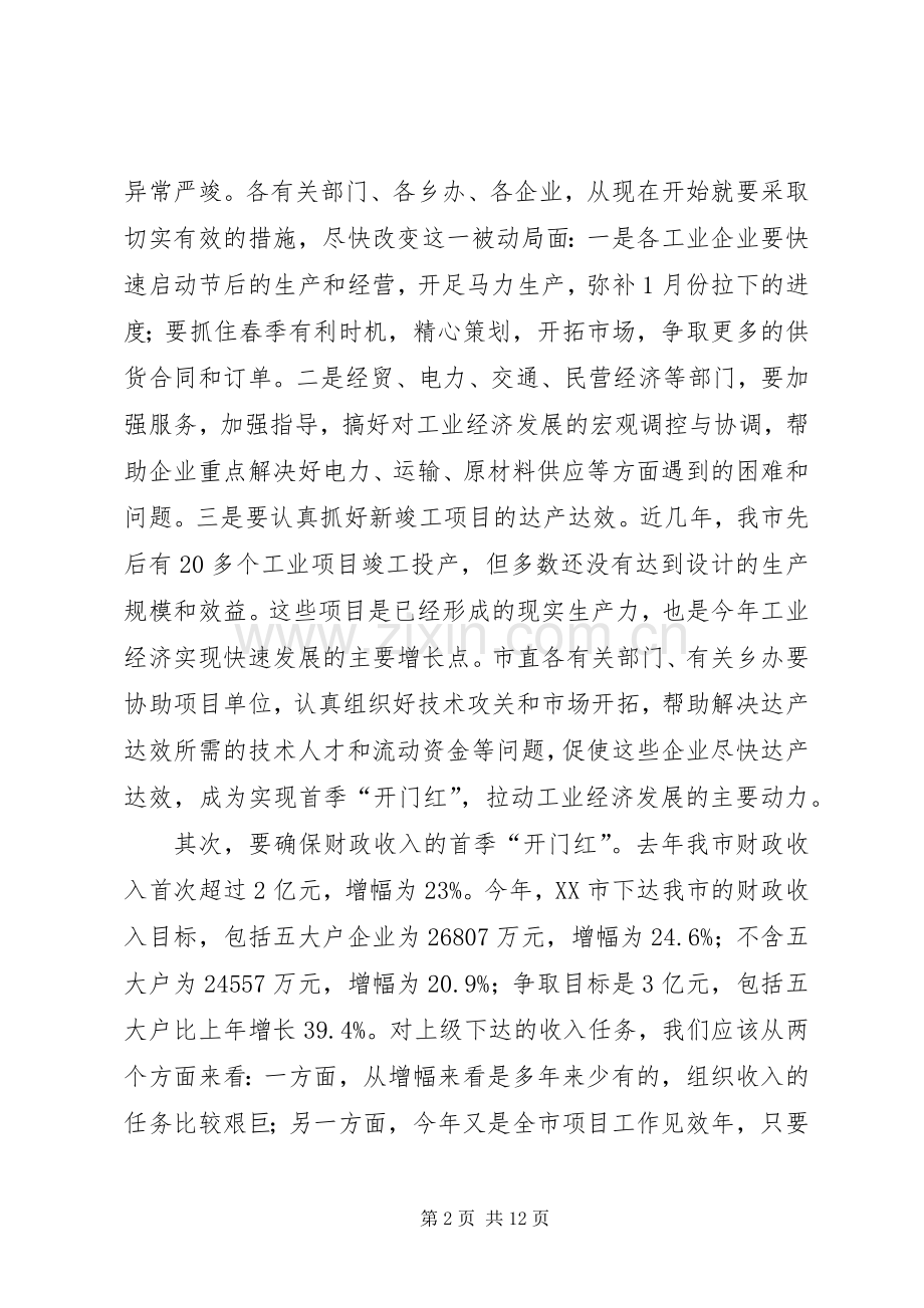 市三级干部会议上的讲话.docx_第2页