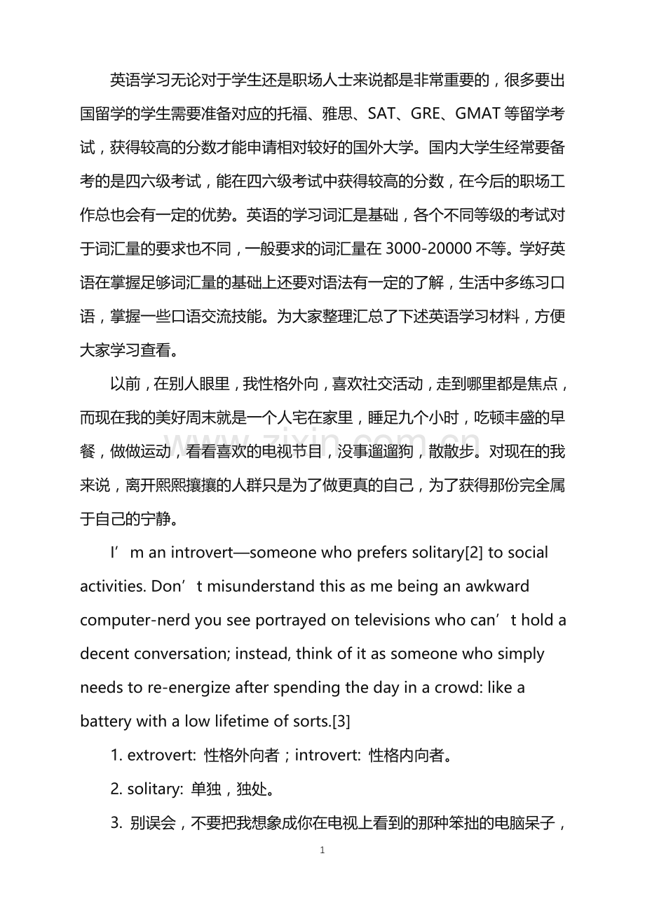 寻找属于自己的宁静.doc_第1页