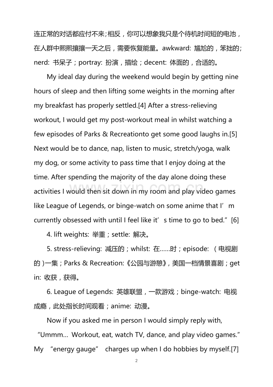 寻找属于自己的宁静.doc_第2页