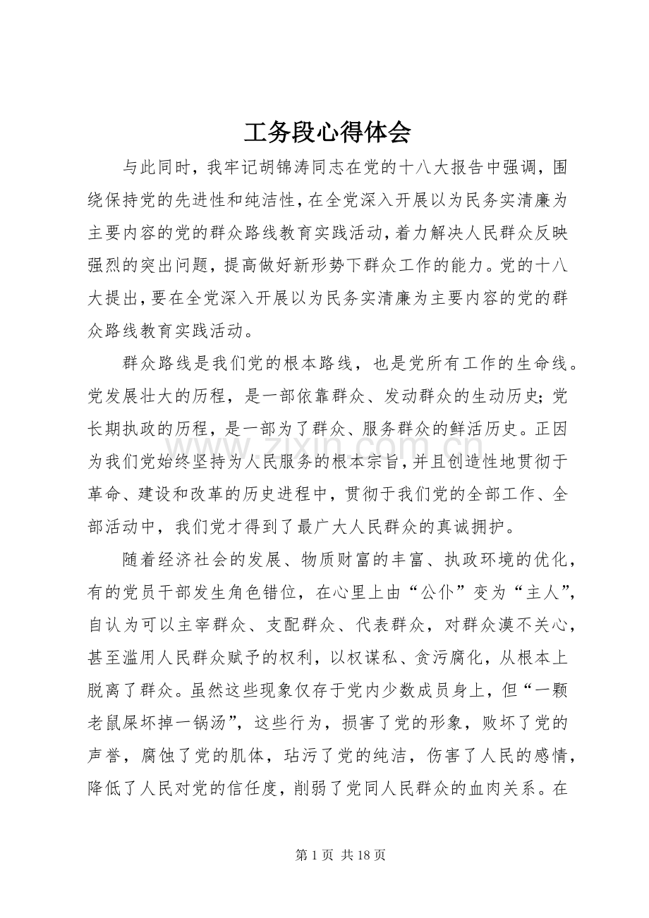 工务段心得体会.docx_第1页