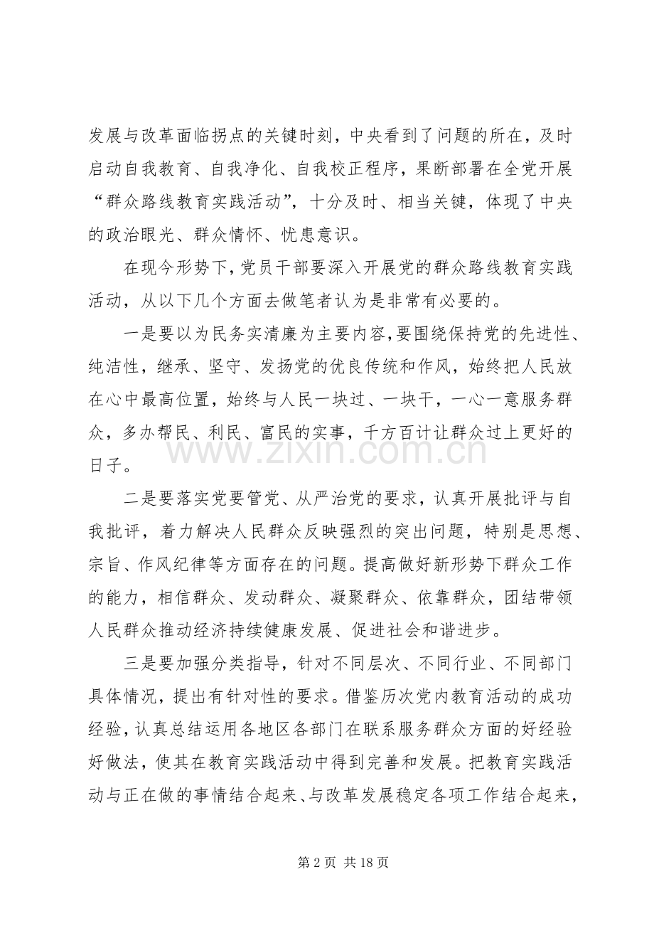 工务段心得体会.docx_第2页