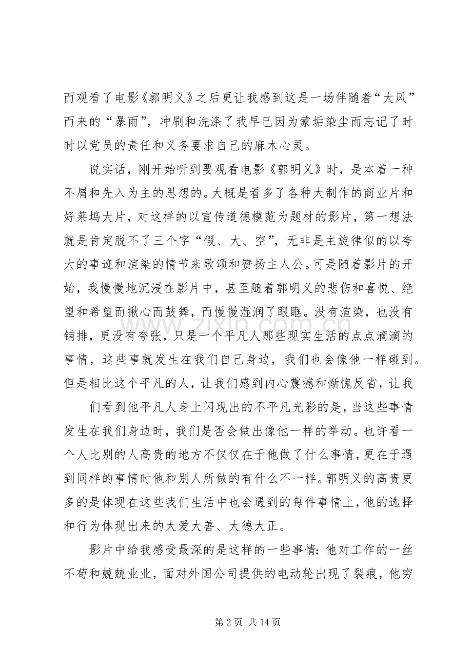 观看《郭明义》有感.docx_第2页