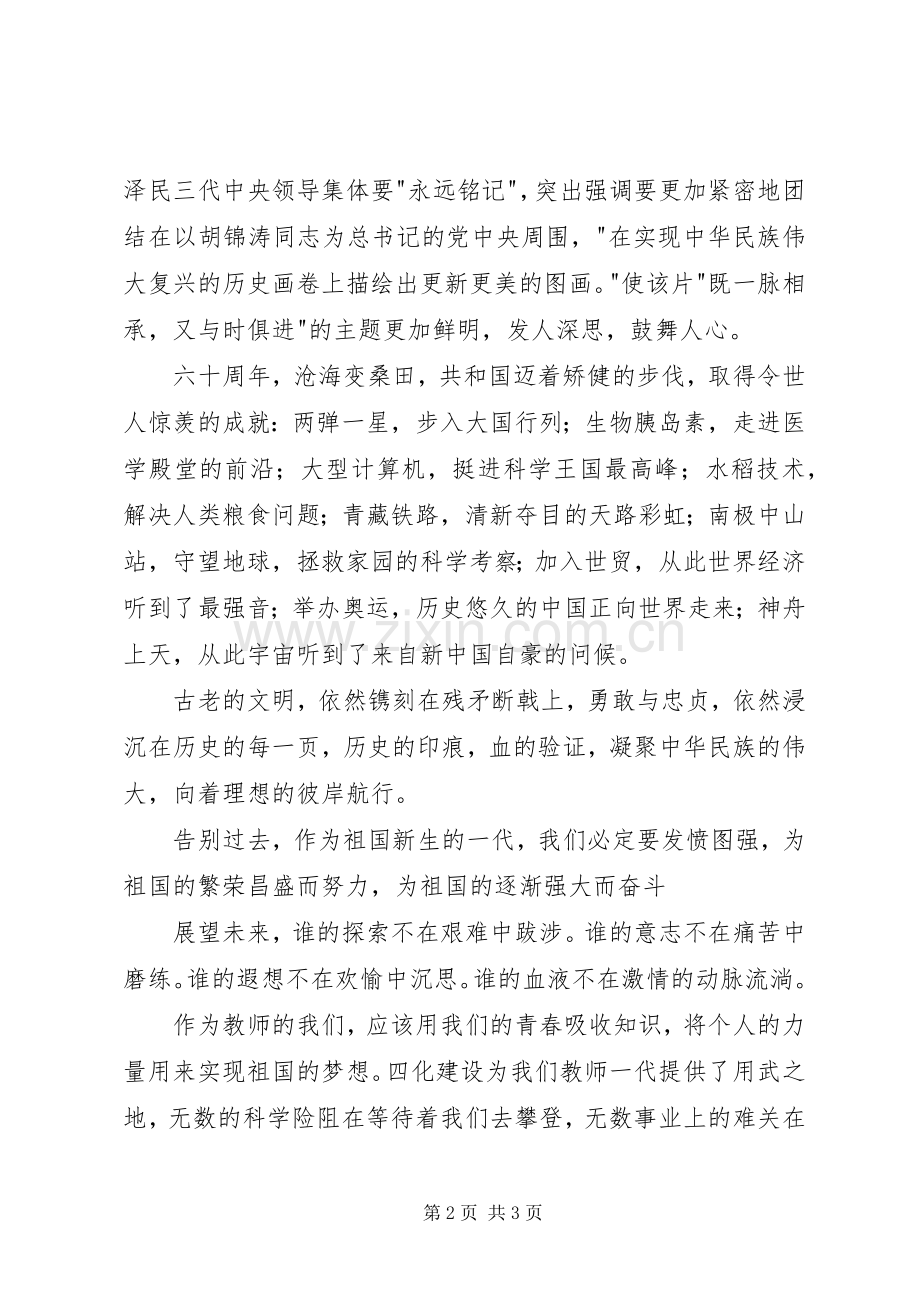 《辉煌六十年》心得体会.docx_第2页
